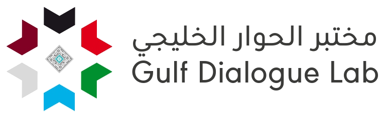 مختبر الحوار الثقافي الخليجي